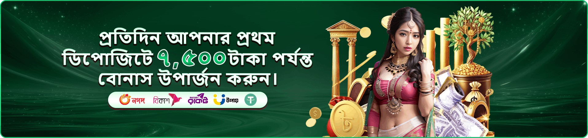 uk9 প্রমোশন - uk9 বোনাস অফার